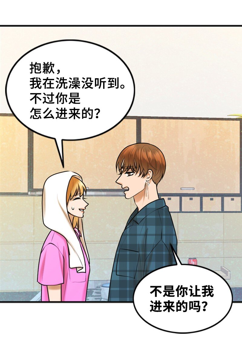 《离谱！公司要我和对家炒CP？》49 争吵 第43页