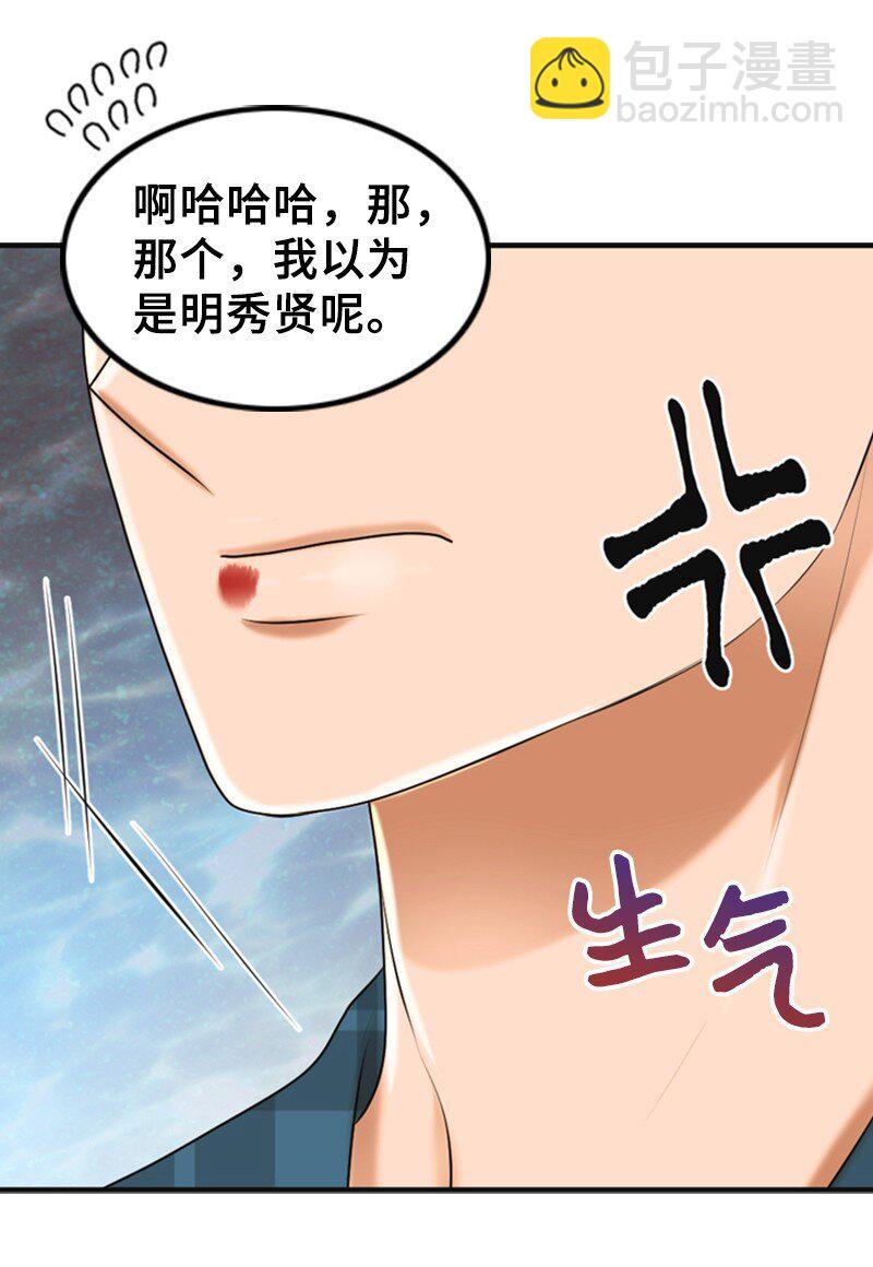 《离谱！公司要我和对家炒CP？》49 争吵 第44页