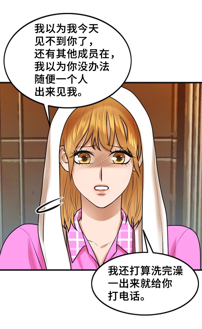 《离谱！公司要我和对家炒CP？》49 争吵 第47页