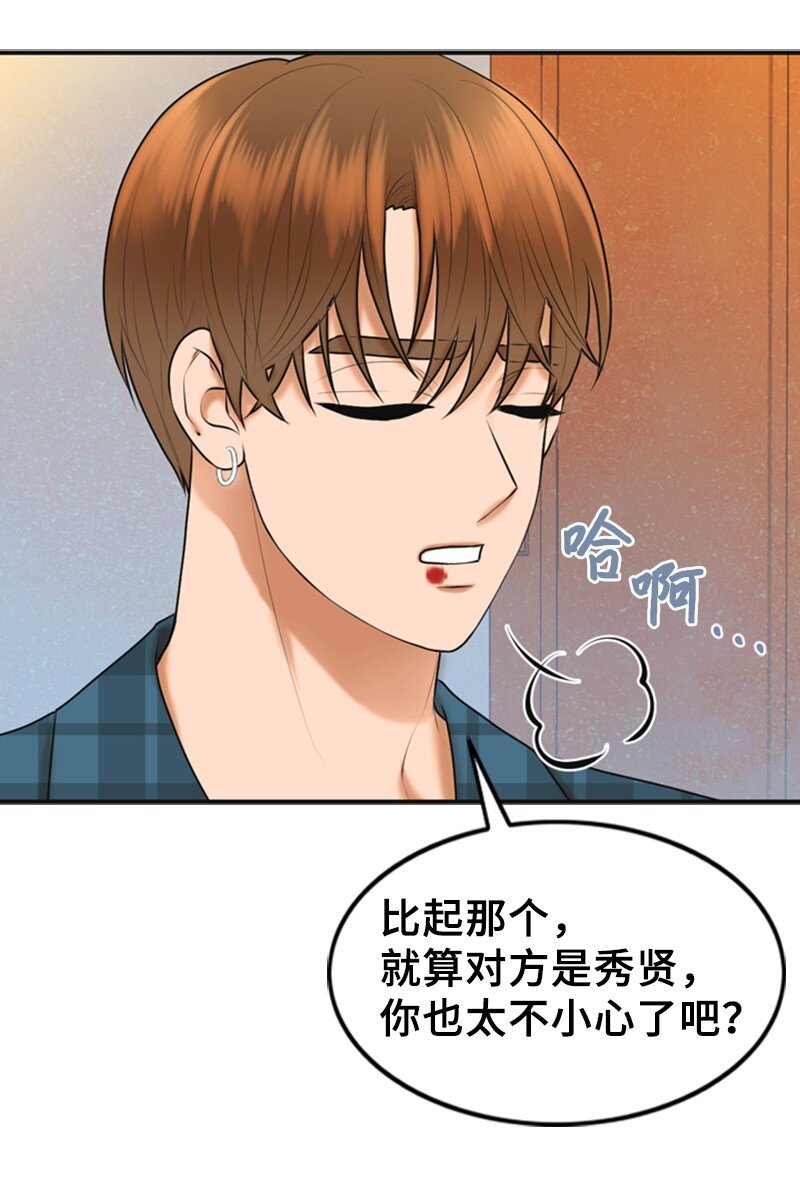 《离谱！公司要我和对家炒CP？》49 争吵 第48页