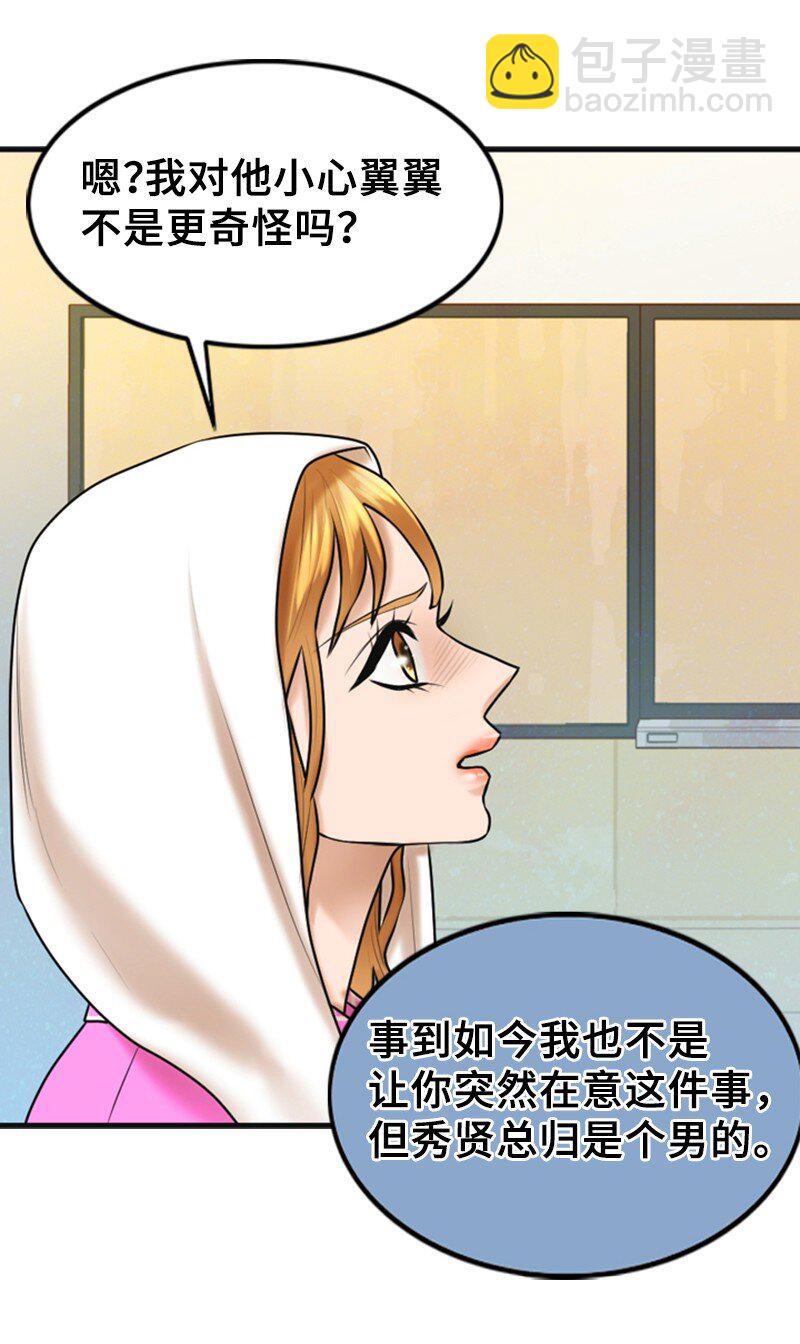 《离谱！公司要我和对家炒CP？》49 争吵 第49页