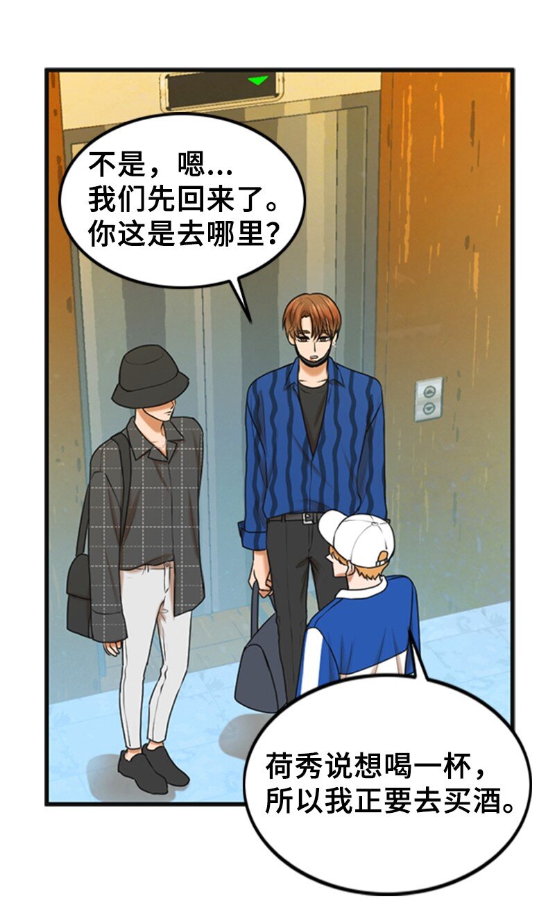 《离谱！公司要我和对家炒CP？》49 争吵 第4页