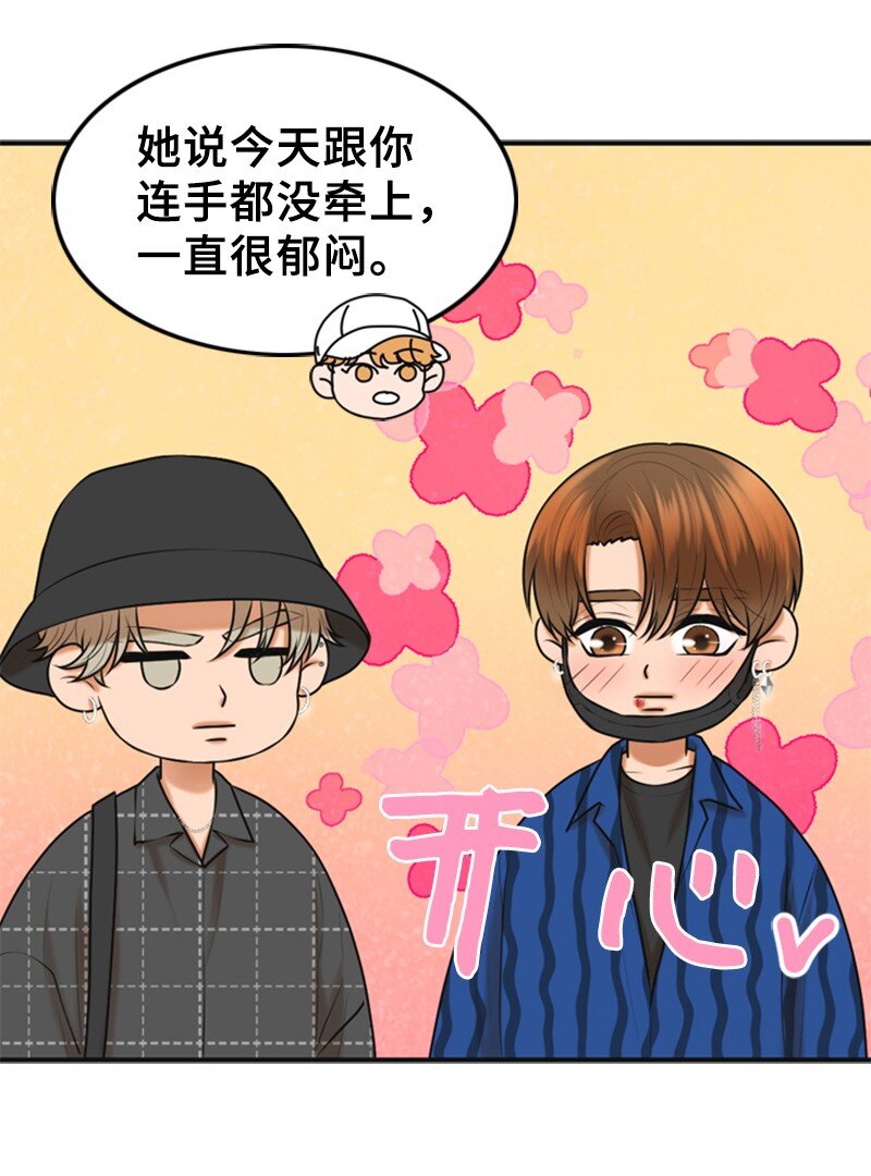 《离谱！公司要我和对家炒CP？》49 争吵 第5页