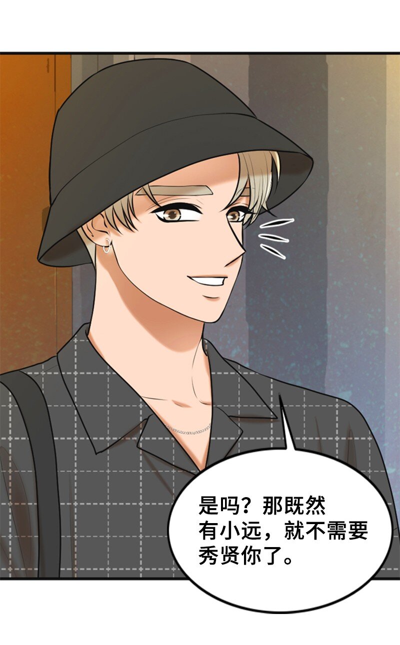 《离谱！公司要我和对家炒CP？》49 争吵 第6页