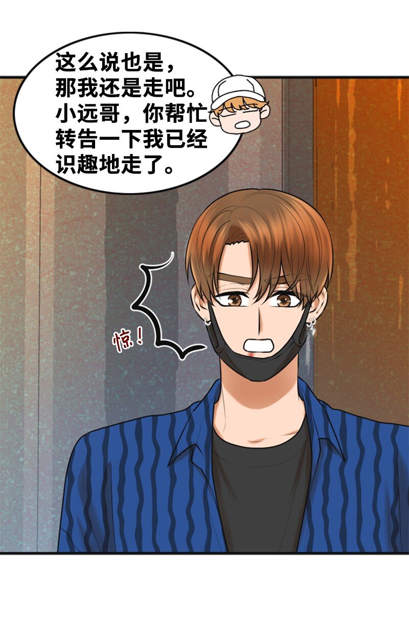 《离谱！公司要我和对家炒CP？》49 争吵 第7页