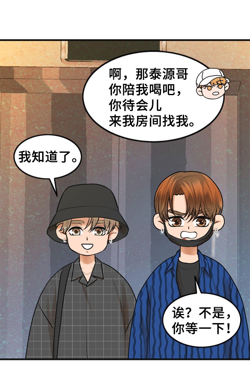《离谱！公司要我和对家炒CP？》49 争吵 第8页