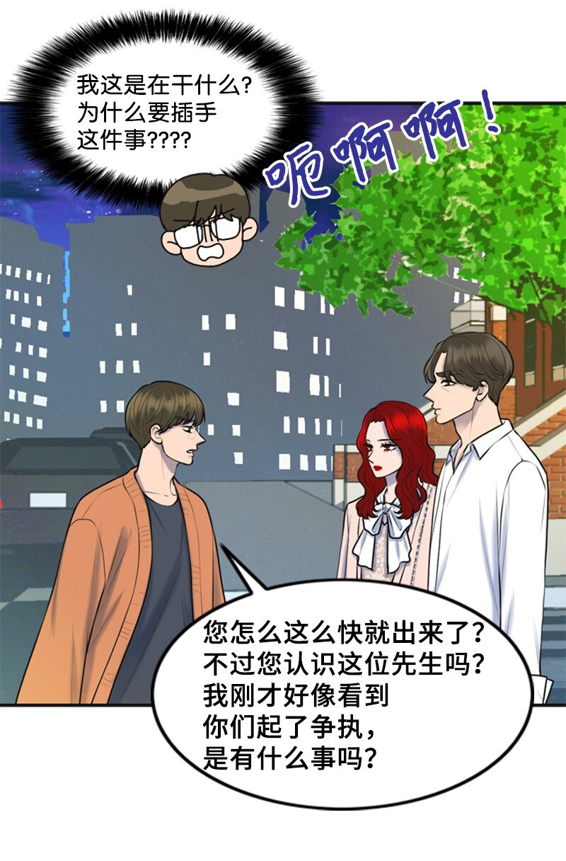 《离谱！公司要我和对家炒CP？》52 真实身份 第11页