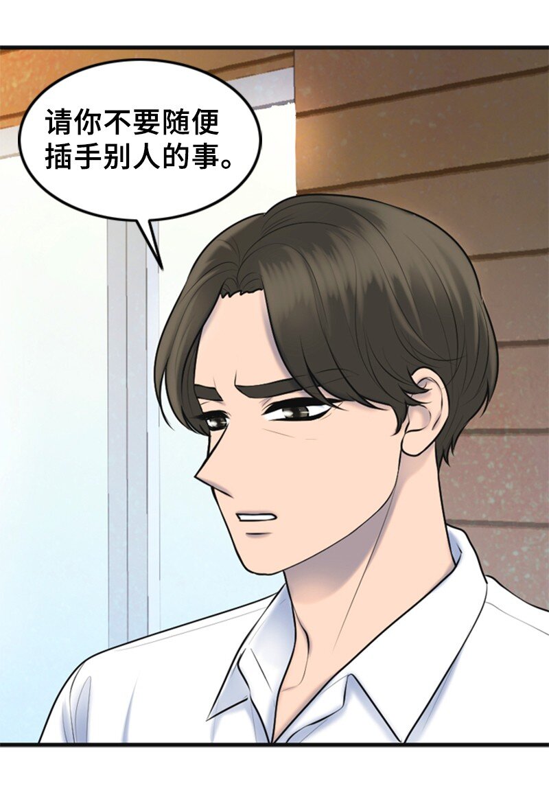 《离谱！公司要我和对家炒CP？》52 真实身份 第12页