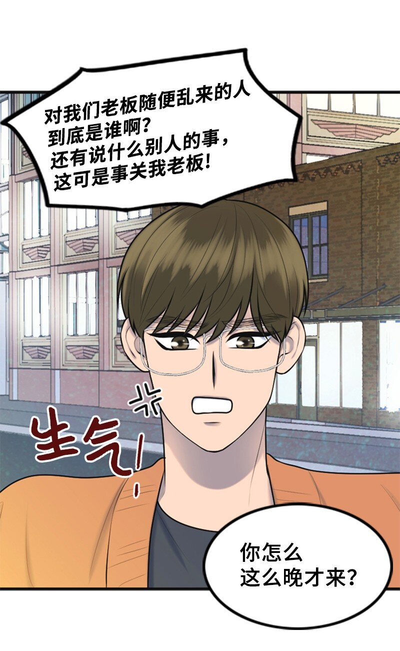《离谱！公司要我和对家炒CP？》52 真实身份 第13页