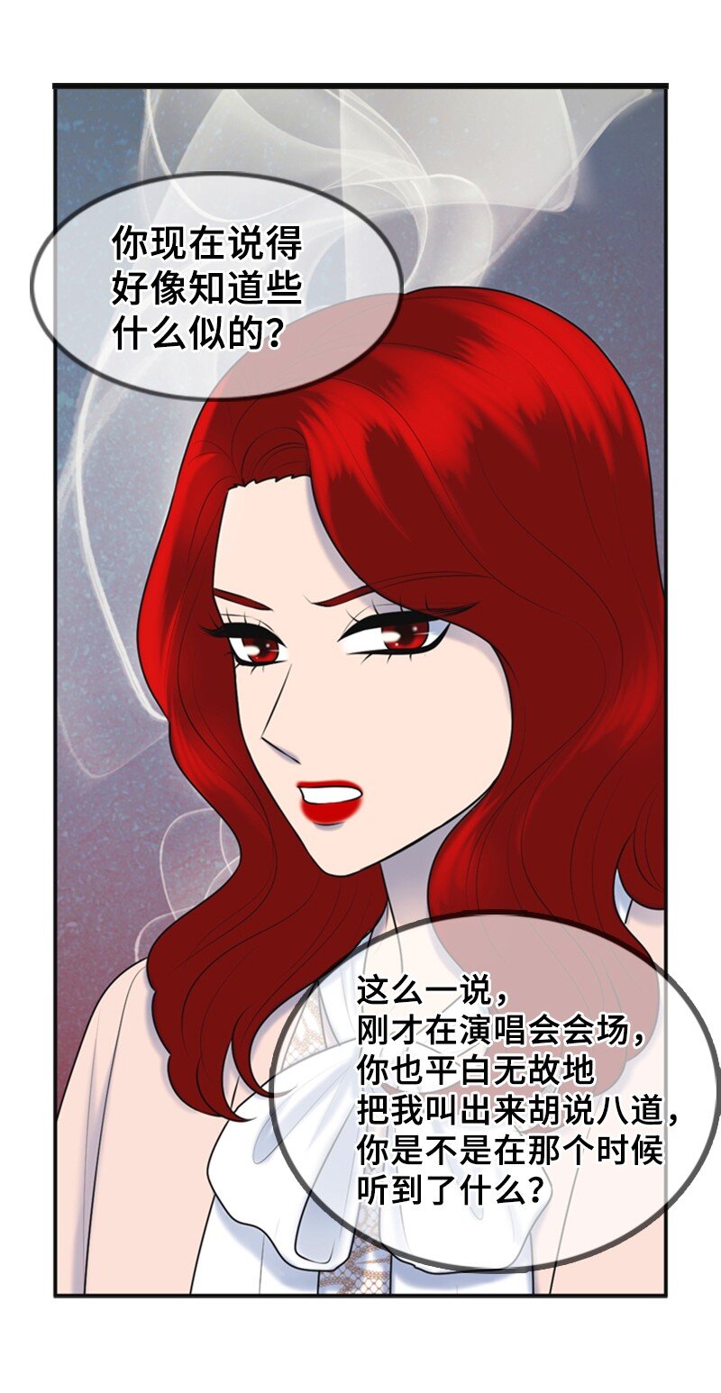 《离谱！公司要我和对家炒CP？》52 真实身份 第19页