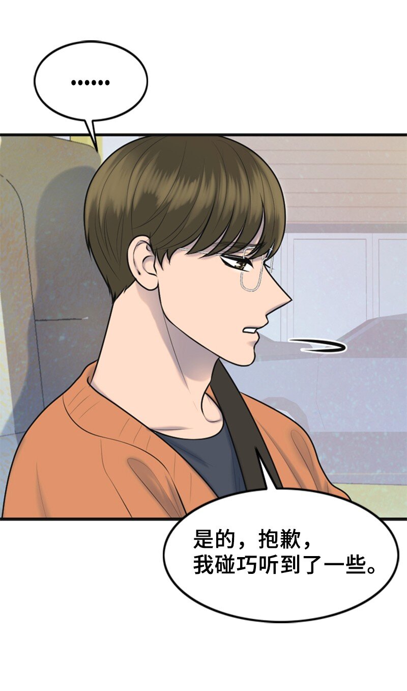 《离谱！公司要我和对家炒CP？》52 真实身份 第20页