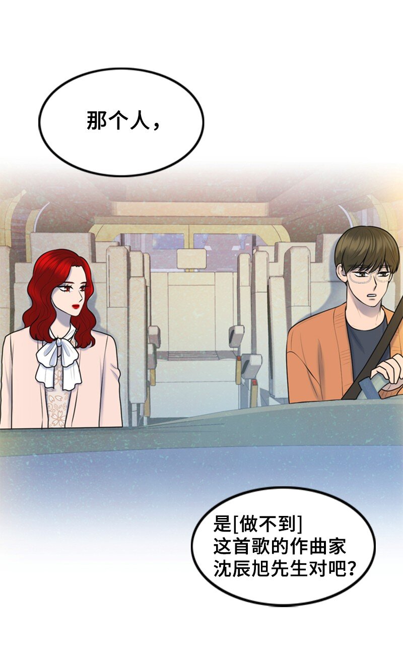 《离谱！公司要我和对家炒CP？》52 真实身份 第21页