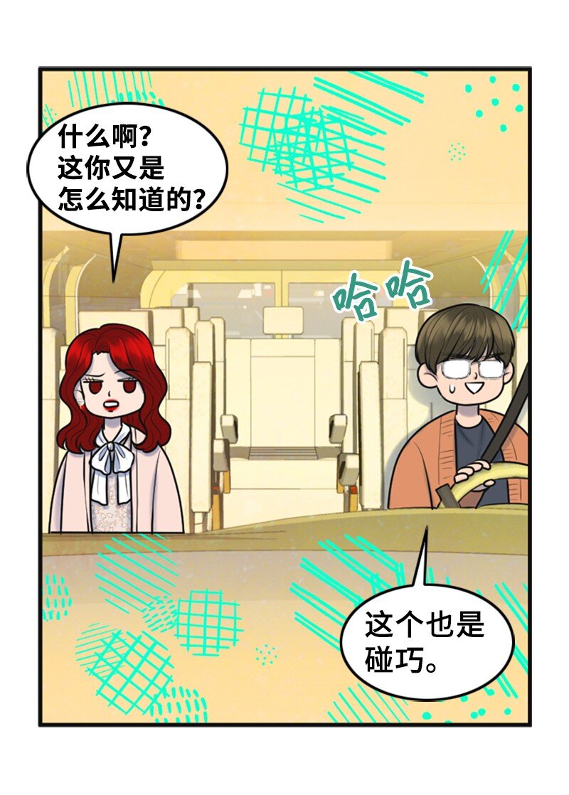《离谱！公司要我和对家炒CP？》52 真实身份 第22页
