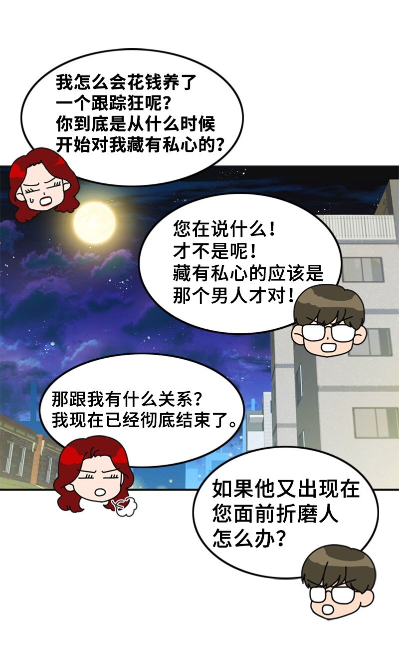 《离谱！公司要我和对家炒CP？》52 真实身份 第23页