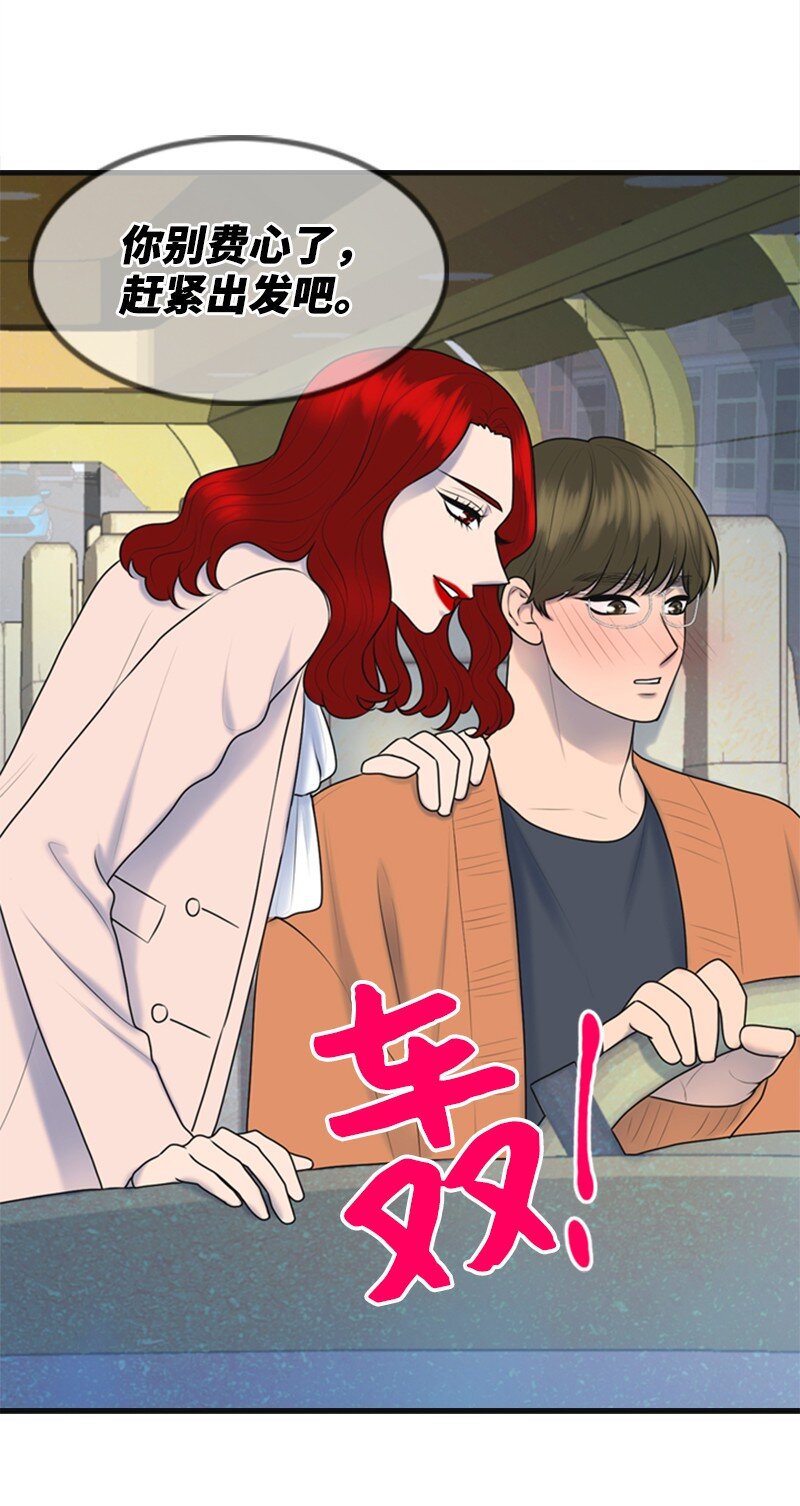 《离谱！公司要我和对家炒CP？》52 真实身份 第26页