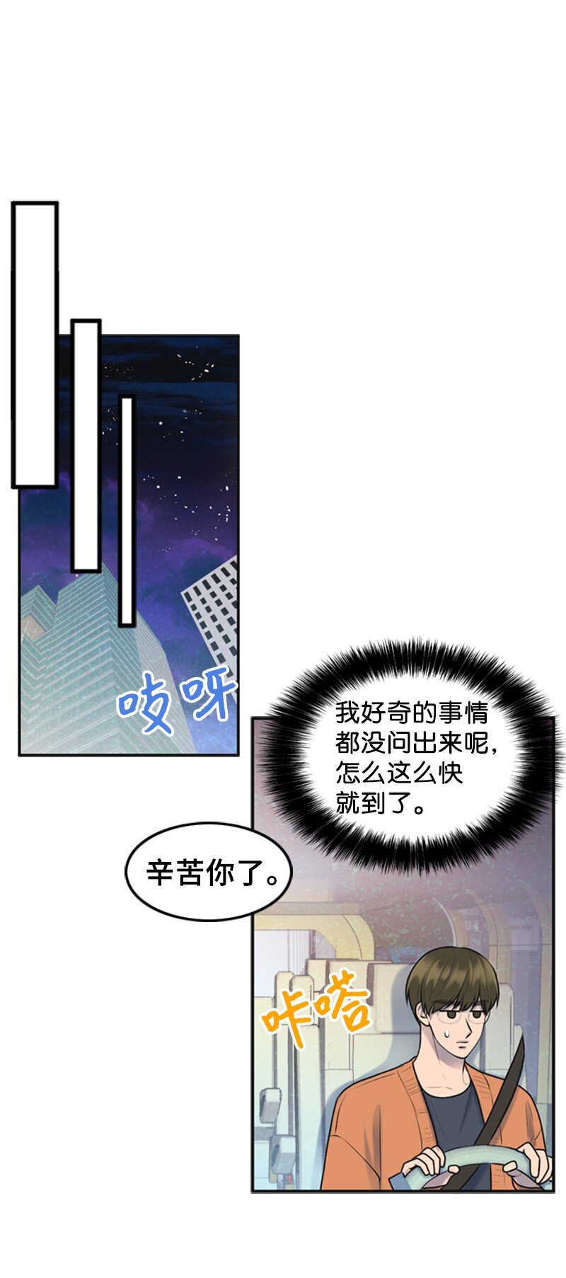 《离谱！公司要我和对家炒CP？》52 真实身份 第28页