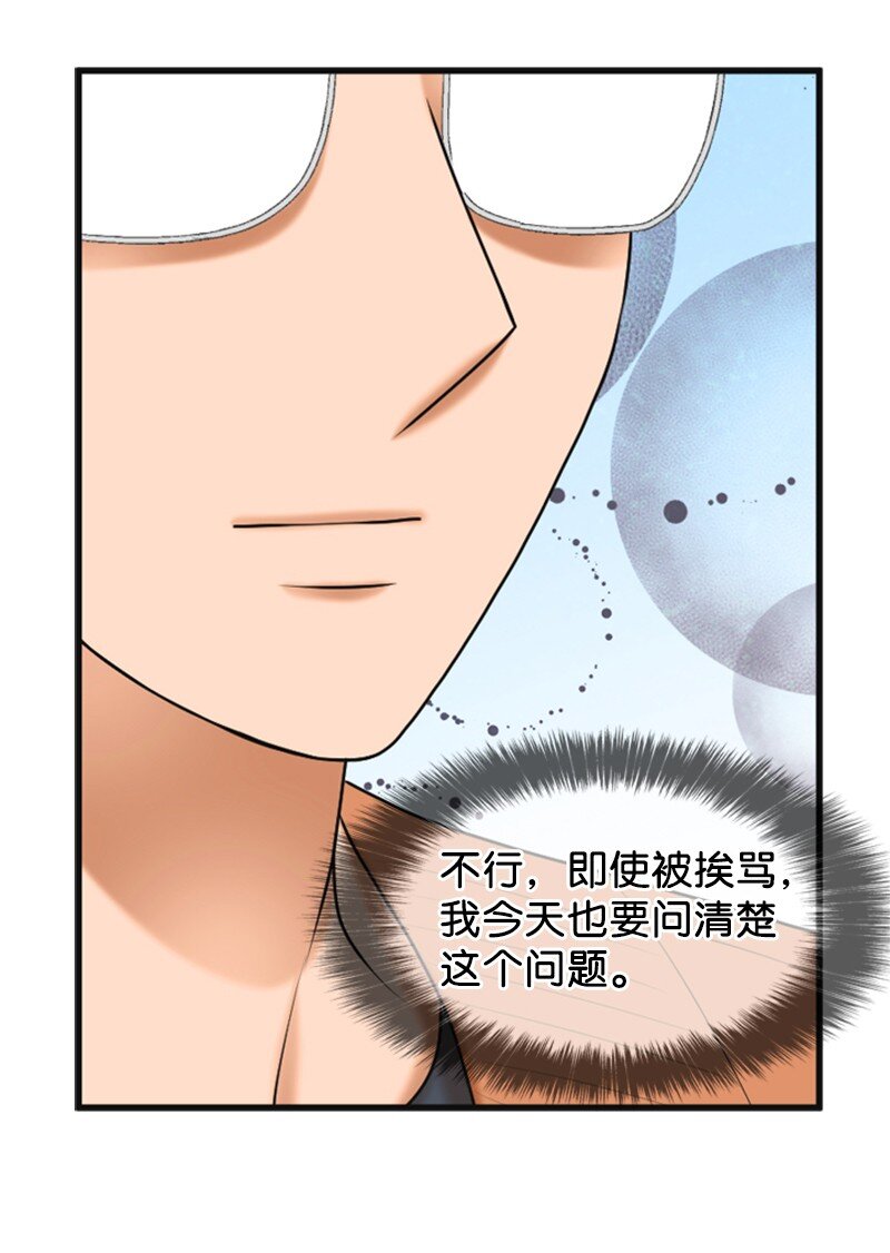《离谱！公司要我和对家炒CP？》52 真实身份 第29页