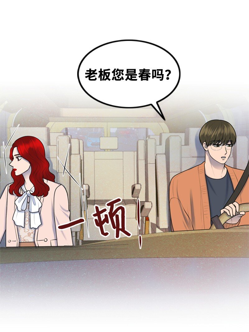《离谱！公司要我和对家炒CP？》52 真实身份 第30页