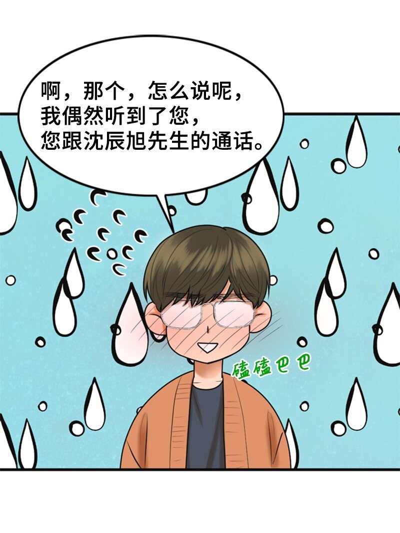 《离谱！公司要我和对家炒CP？》52 真实身份 第32页