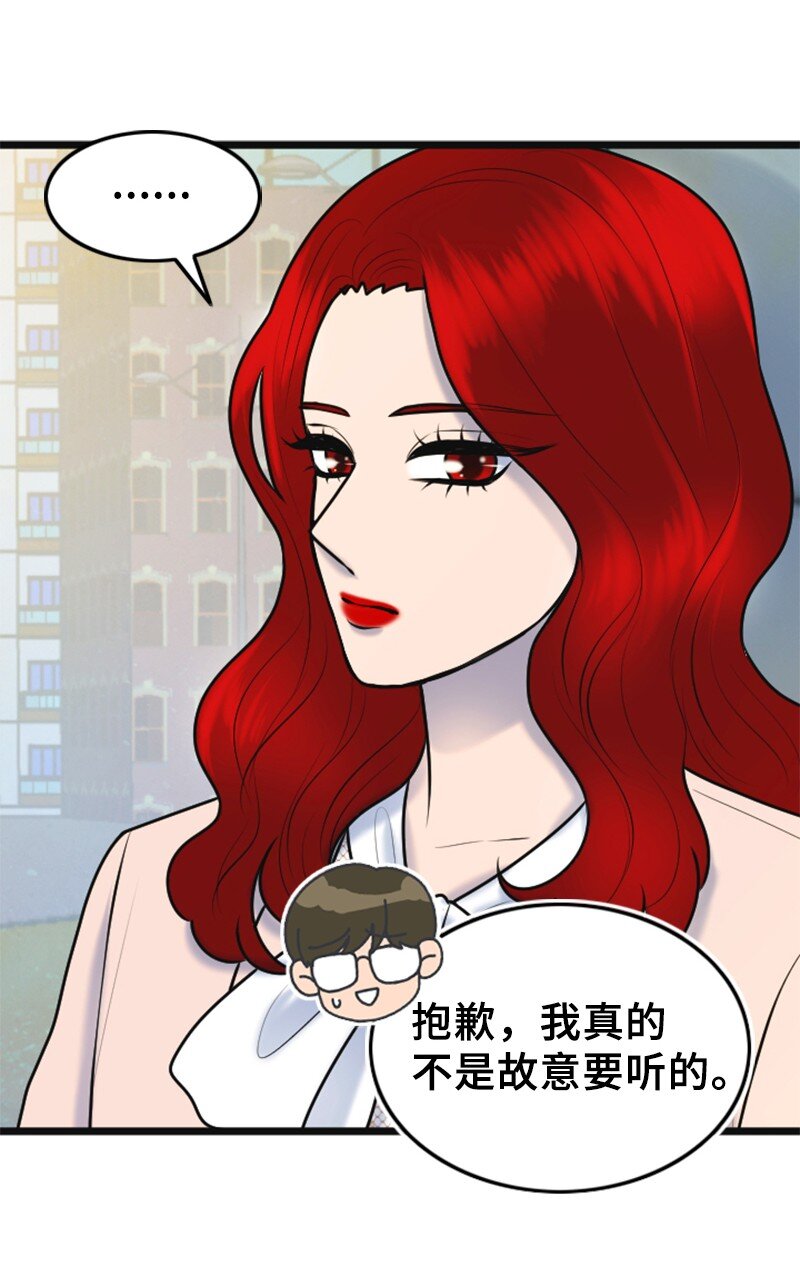 《离谱！公司要我和对家炒CP？》52 真实身份 第33页