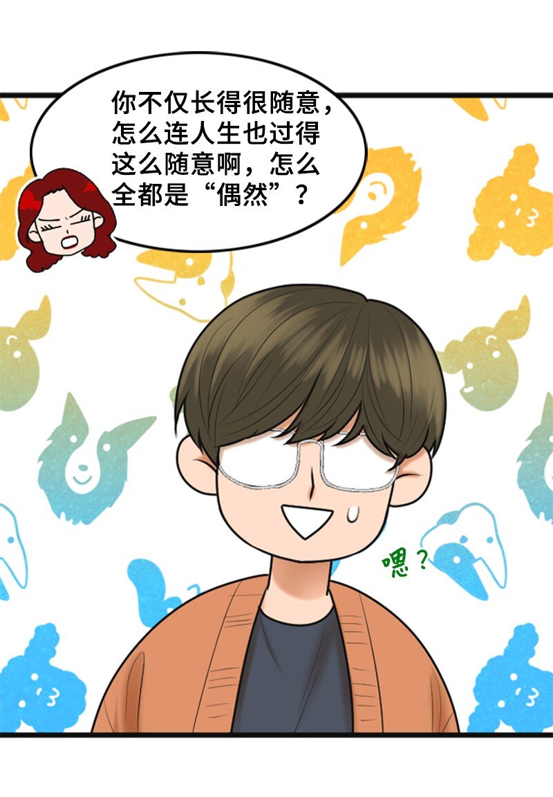 《离谱！公司要我和对家炒CP？》52 真实身份 第34页