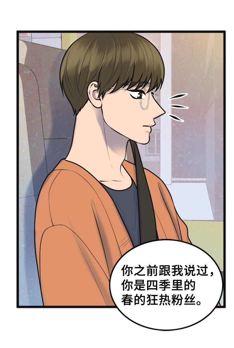 《离谱！公司要我和对家炒CP？》52 真实身份 第36页