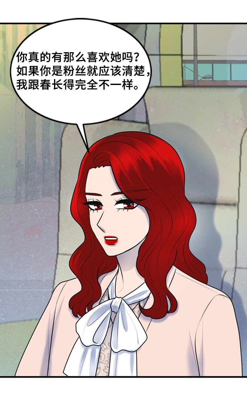 《离谱！公司要我和对家炒CP？》52 真实身份 第37页