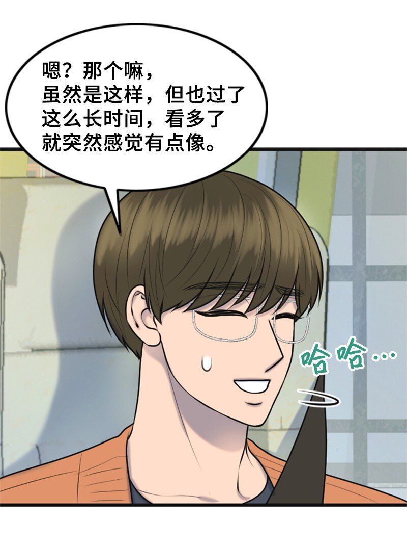 《离谱！公司要我和对家炒CP？》52 真实身份 第38页