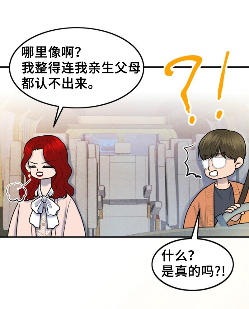 《离谱！公司要我和对家炒CP？》52 真实身份 第39页