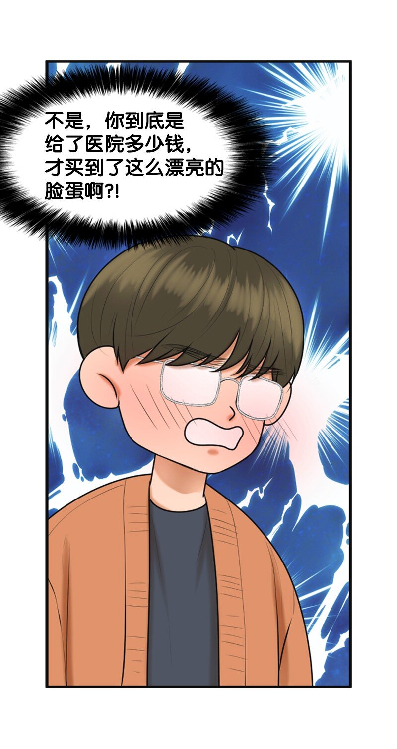 《离谱！公司要我和对家炒CP？》52 真实身份 第41页