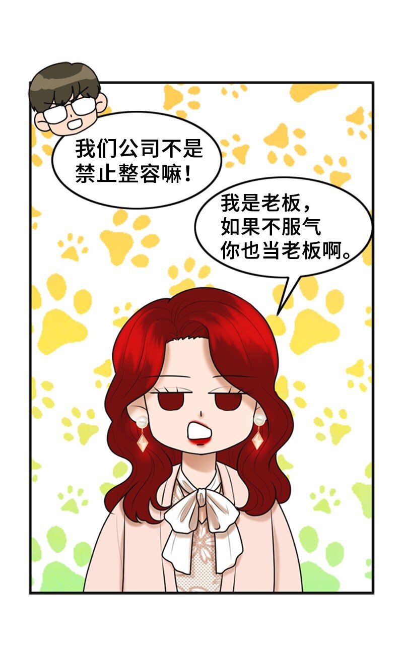 《离谱！公司要我和对家炒CP？》52 真实身份 第42页