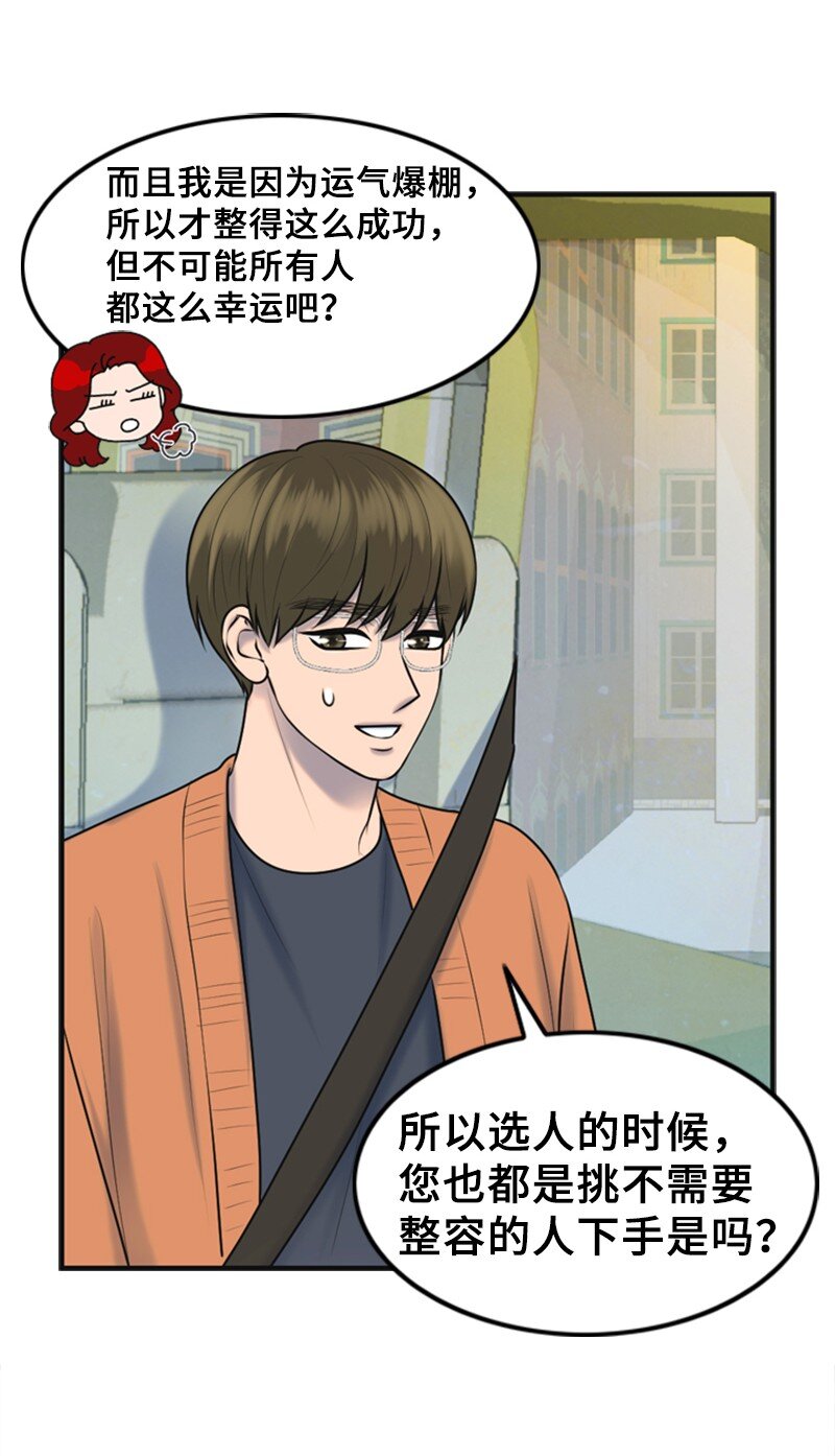 《离谱！公司要我和对家炒CP？》52 真实身份 第43页