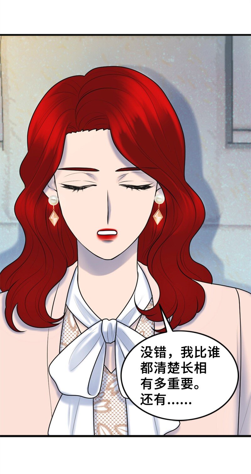 《离谱！公司要我和对家炒CP？》52 真实身份 第44页