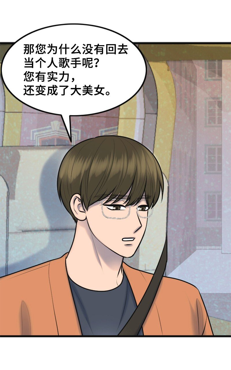 《离谱！公司要我和对家炒CP？》52 真实身份 第48页