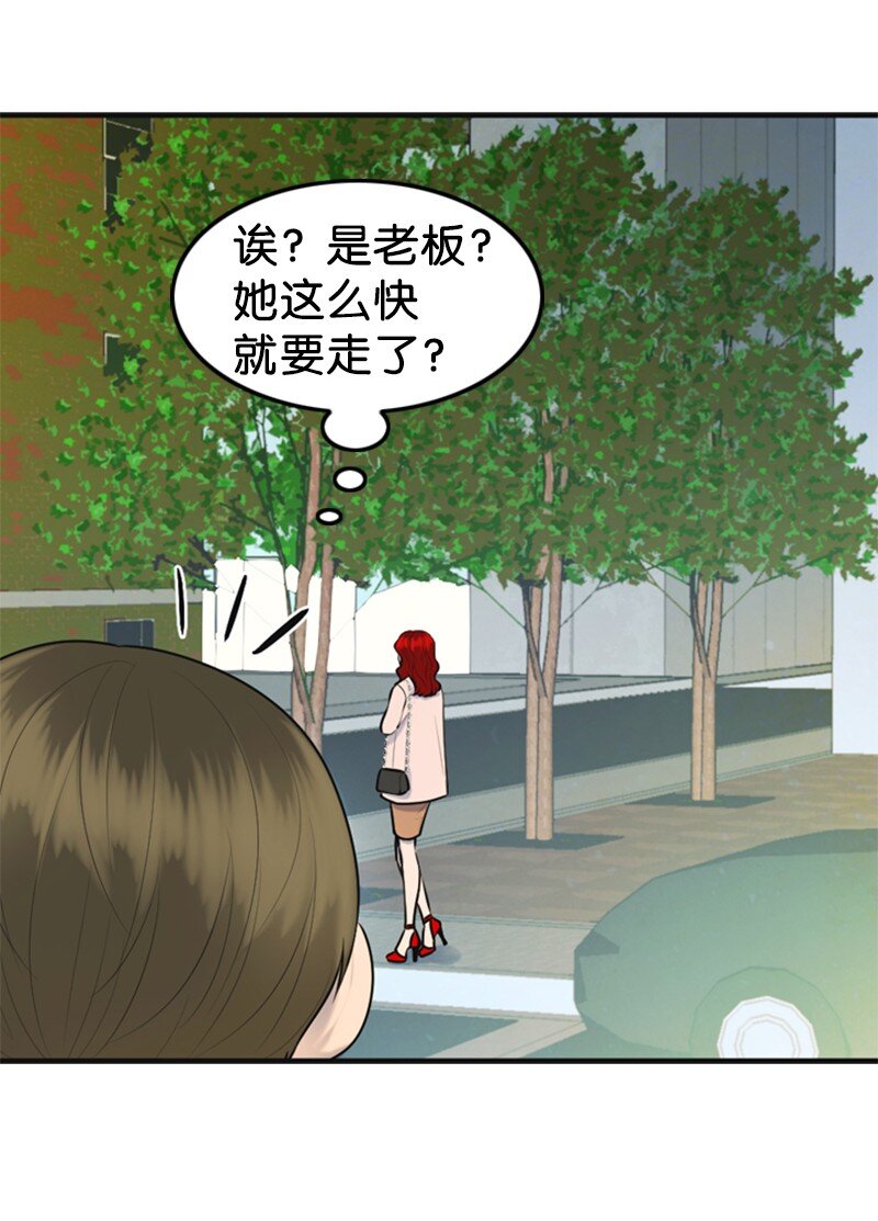 《离谱！公司要我和对家炒CP？》52 真实身份 第4页