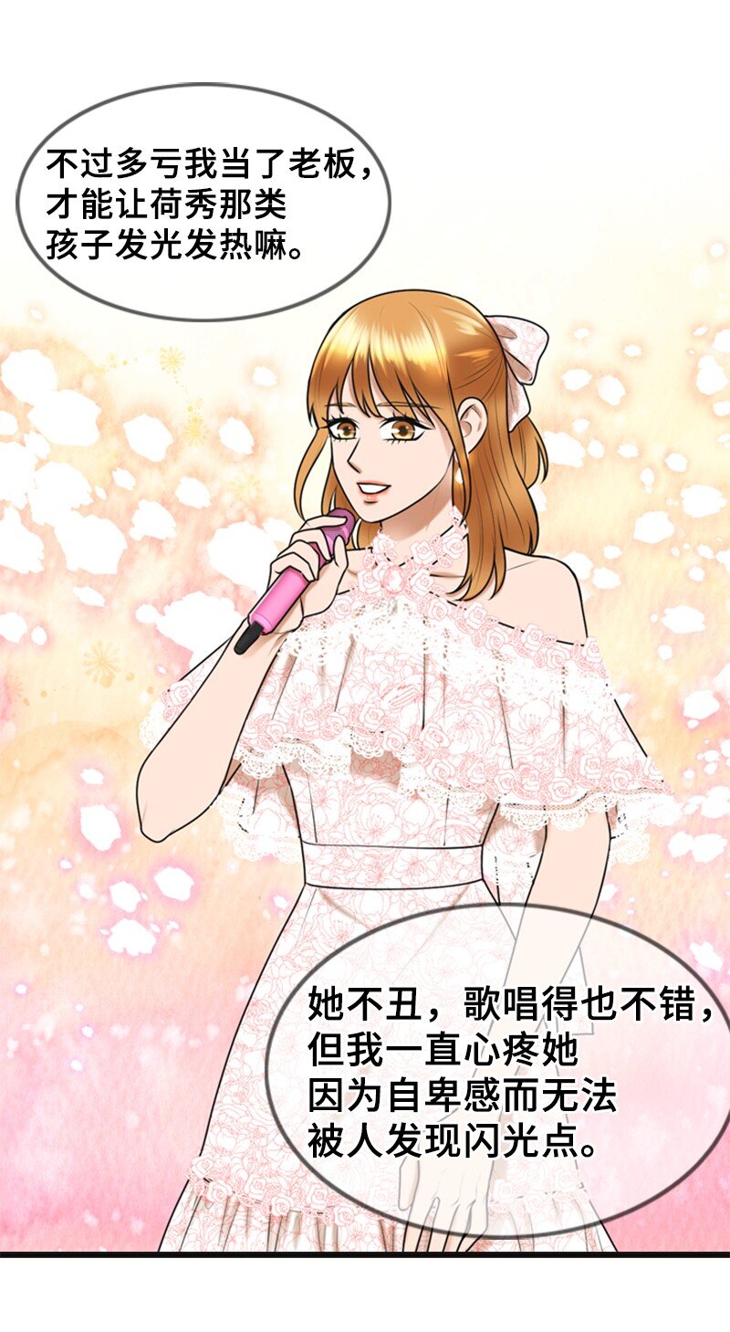 《离谱！公司要我和对家炒CP？》52 真实身份 第50页