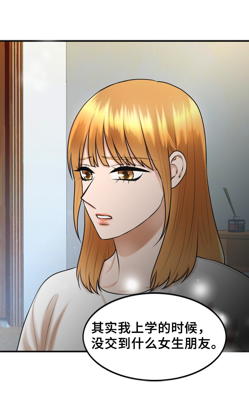 《离谱！公司要我和对家炒CP？》51 和好 第12页