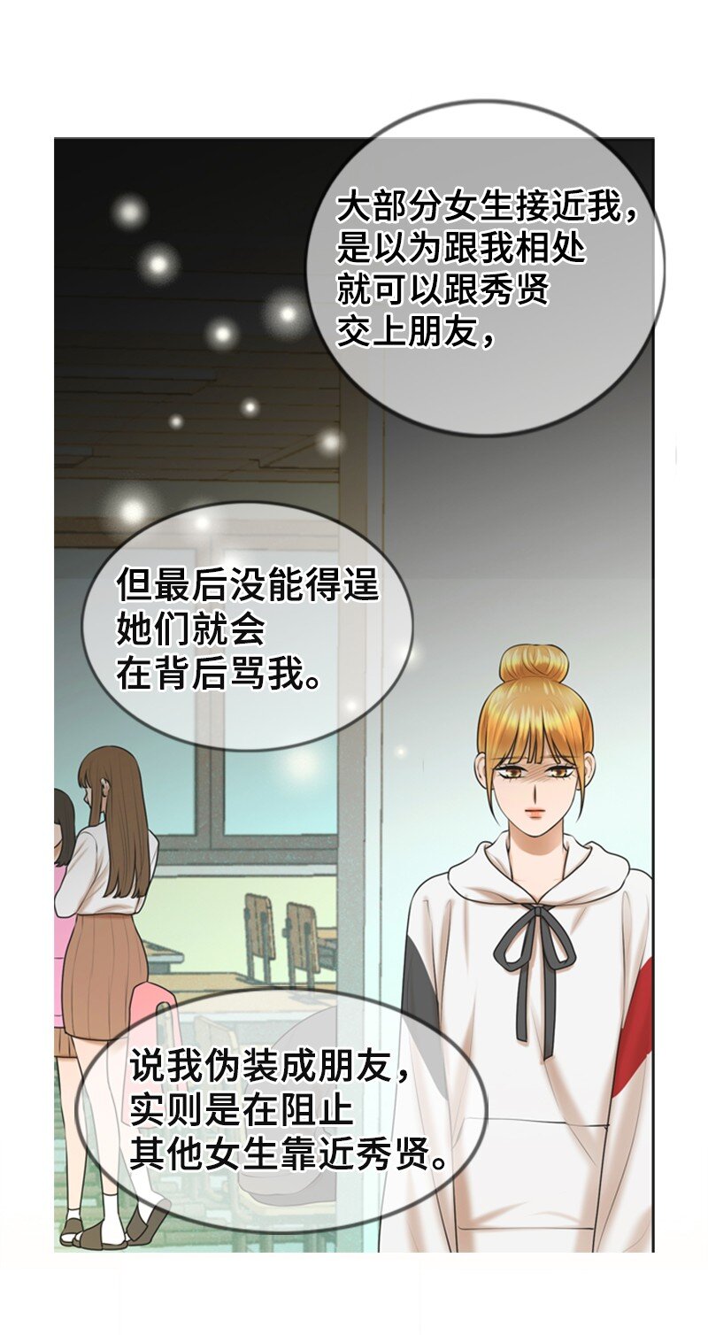 《离谱！公司要我和对家炒CP？》51 和好 第13页