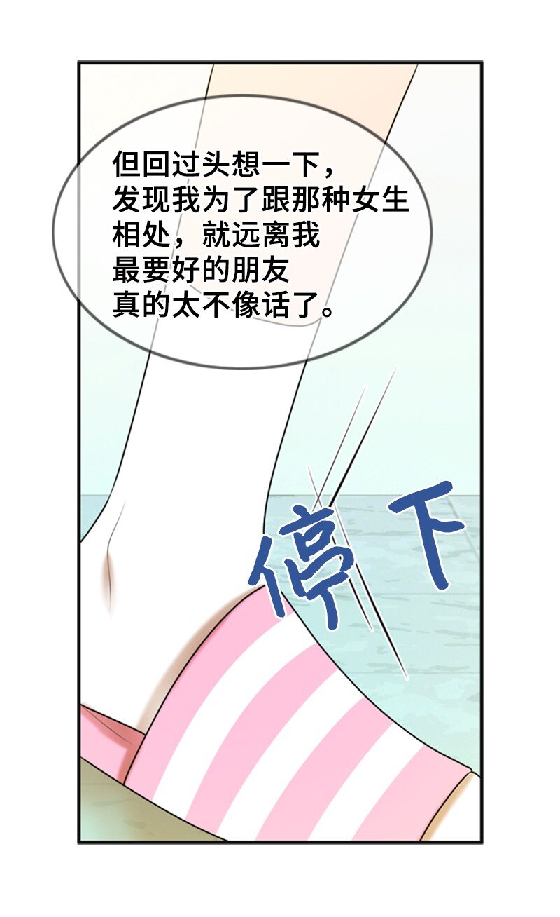 《离谱！公司要我和对家炒CP？》51 和好 第15页
