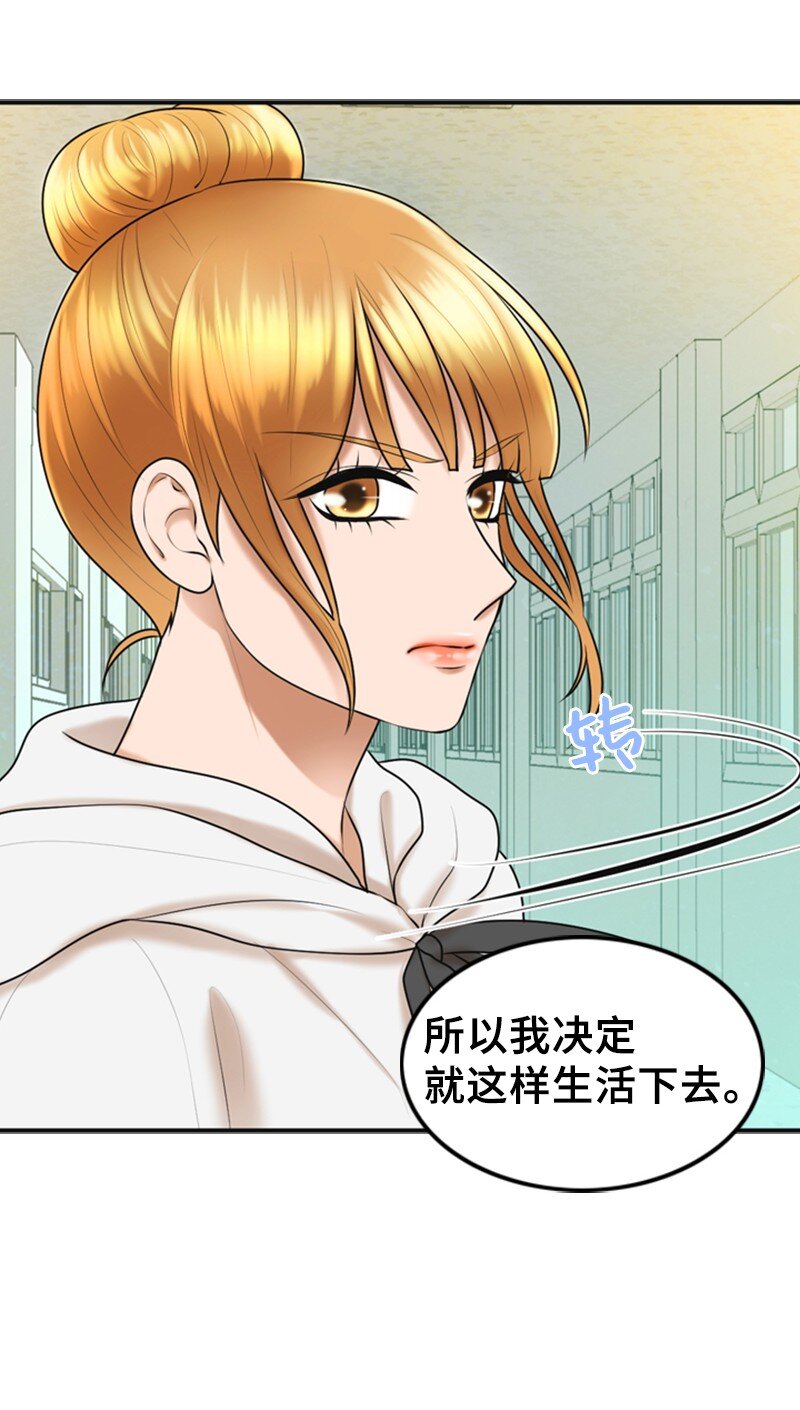 《离谱！公司要我和对家炒CP？》51 和好 第16页