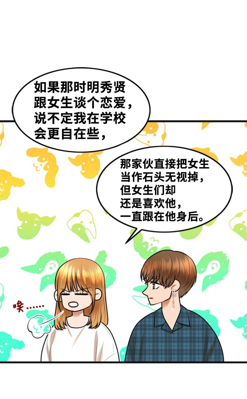 《离谱！公司要我和对家炒CP？》51 和好 第17页
