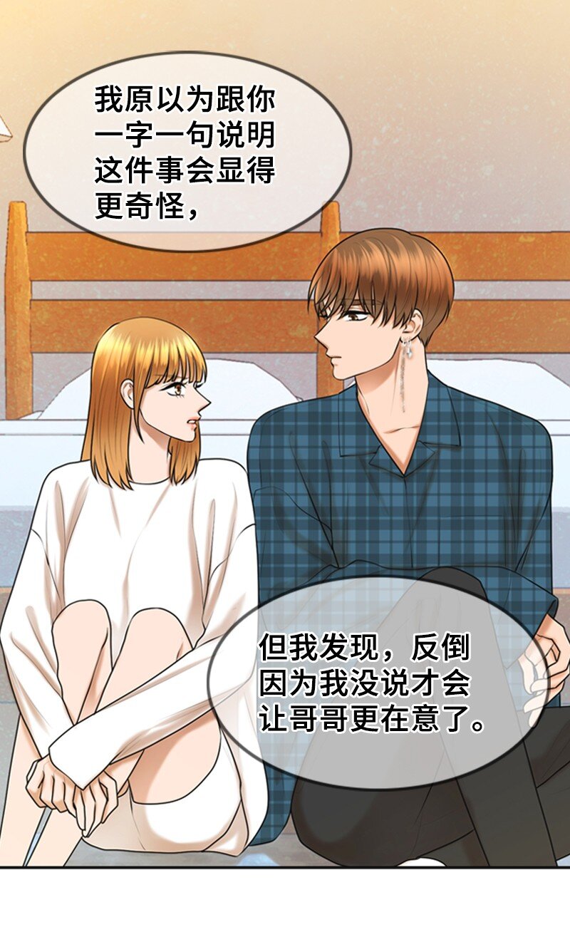 《离谱！公司要我和对家炒CP？》51 和好 第19页