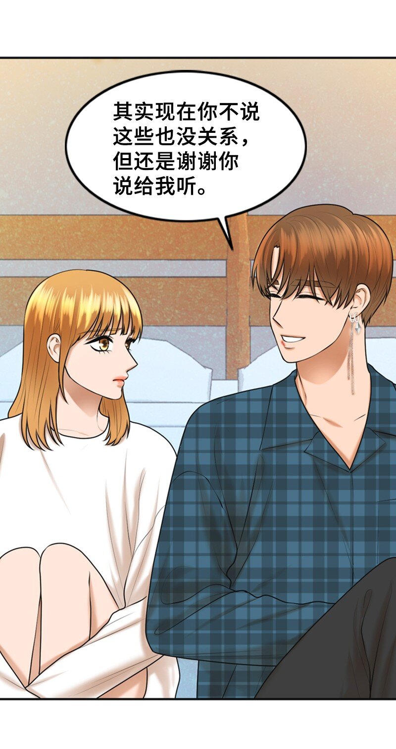 《离谱！公司要我和对家炒CP？》51 和好 第22页