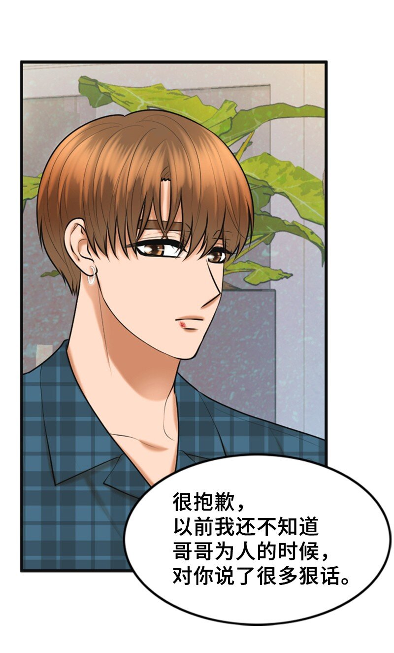 《离谱！公司要我和对家炒CP？》51 和好 第24页