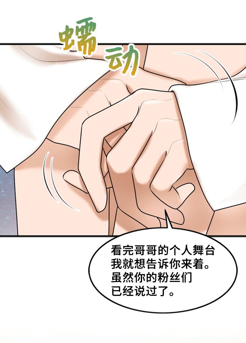 《离谱！公司要我和对家炒CP？》51 和好 第25页