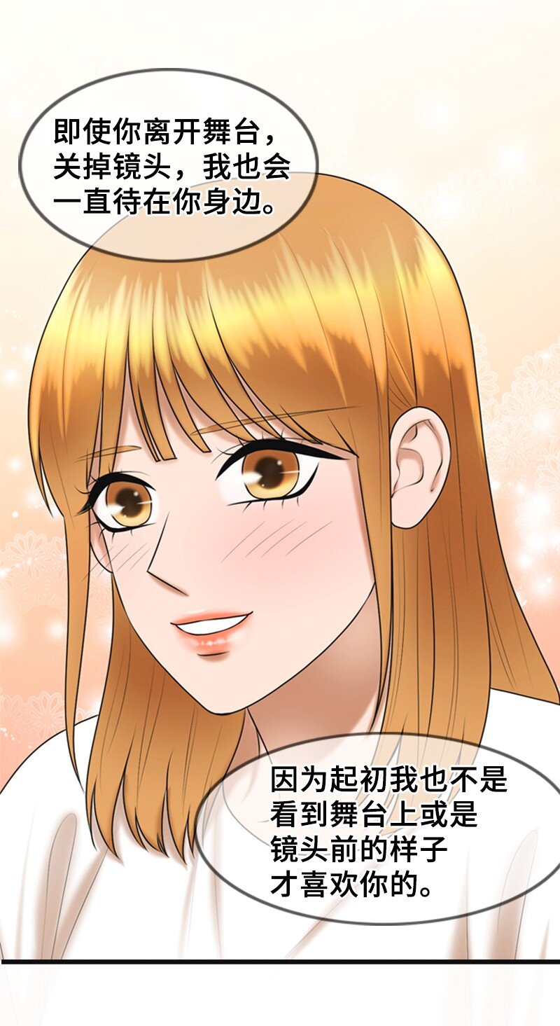 《离谱！公司要我和对家炒CP？》51 和好 第26页