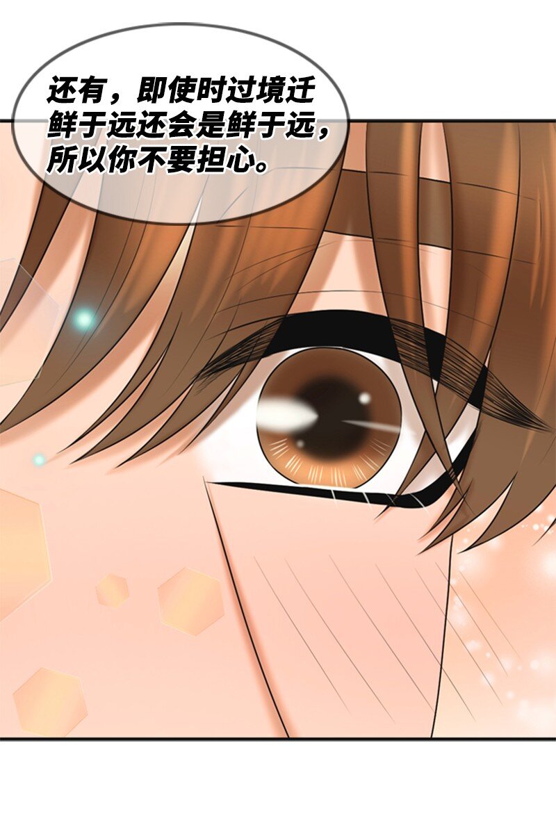 《离谱！公司要我和对家炒CP？》51 和好 第28页