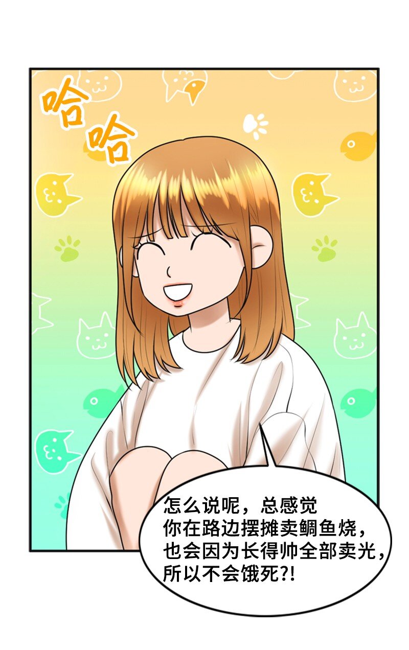 《离谱！公司要我和对家炒CP？》51 和好 第29页