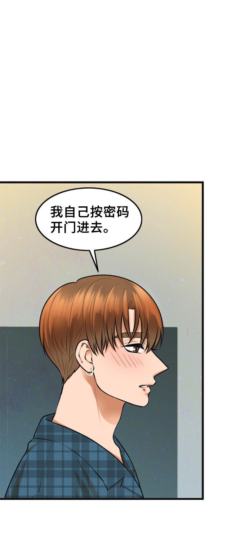 《离谱！公司要我和对家炒CP？》51 和好 第2页