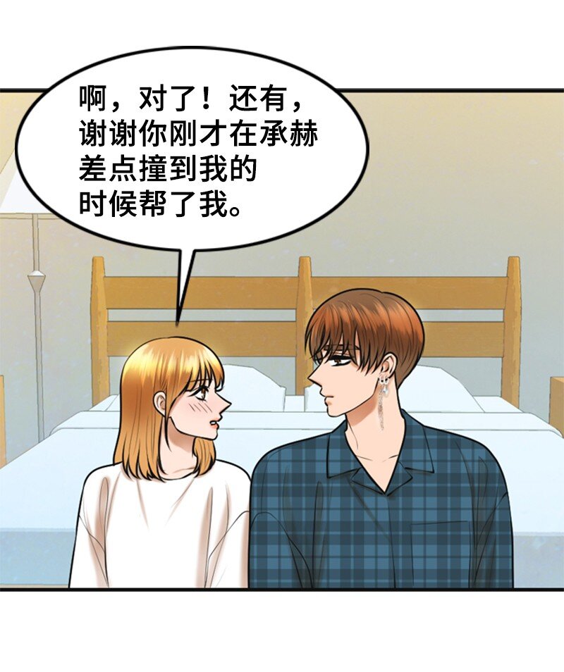《离谱！公司要我和对家炒CP？》51 和好 第30页